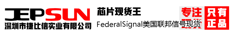 FederalSignal美国联邦信号现货